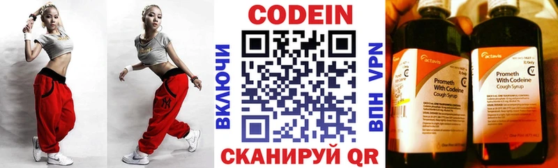 Codein напиток Lean (лин) Калязин